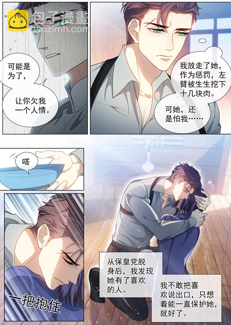 🍱少帅你老婆又跑了 内心深处的爱恋 第2页