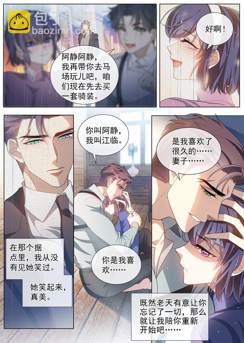 🍱少帅你老婆又跑了 内心深处的爱恋 第3页