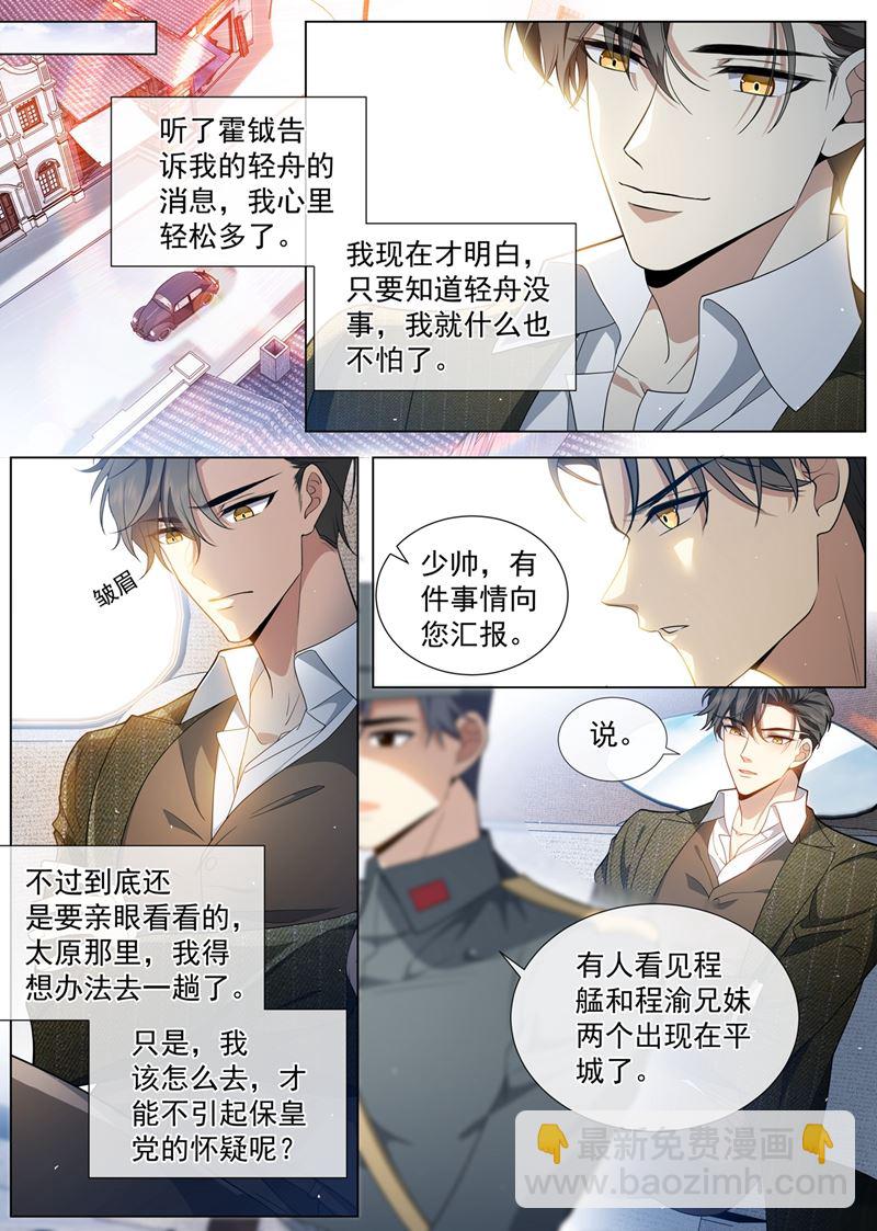 🍱少帅你老婆又跑了 内心深处的爱恋 第4页