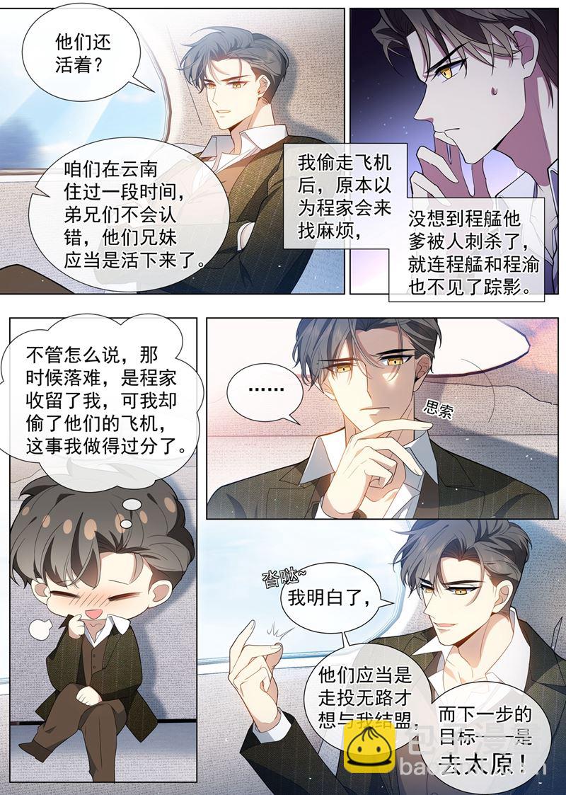 🍱少帅你老婆又跑了 内心深处的爱恋 第5页