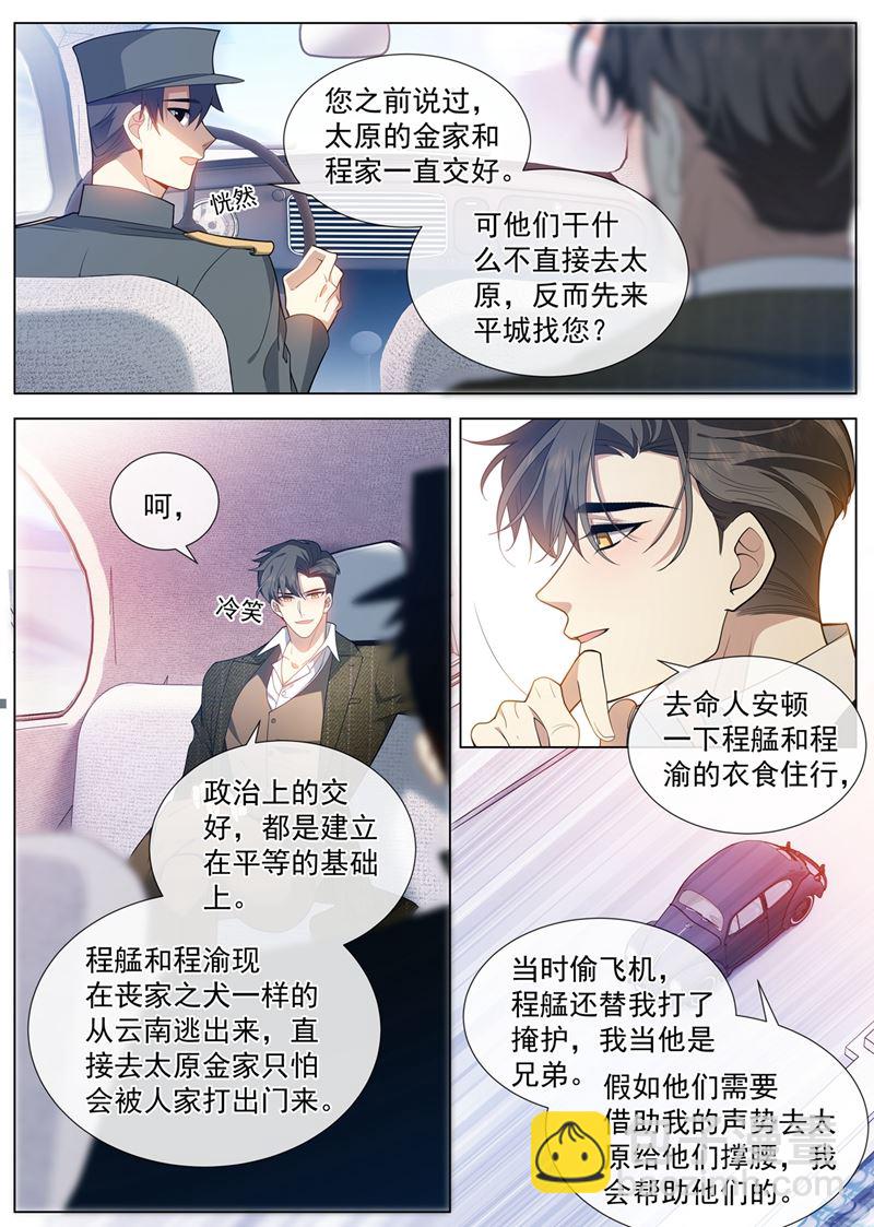 🍱少帅你老婆又跑了 内心深处的爱恋 第6页