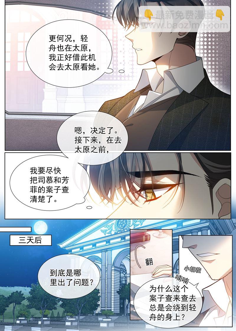 🍱少帅你老婆又跑了 内心深处的爱恋 第7页