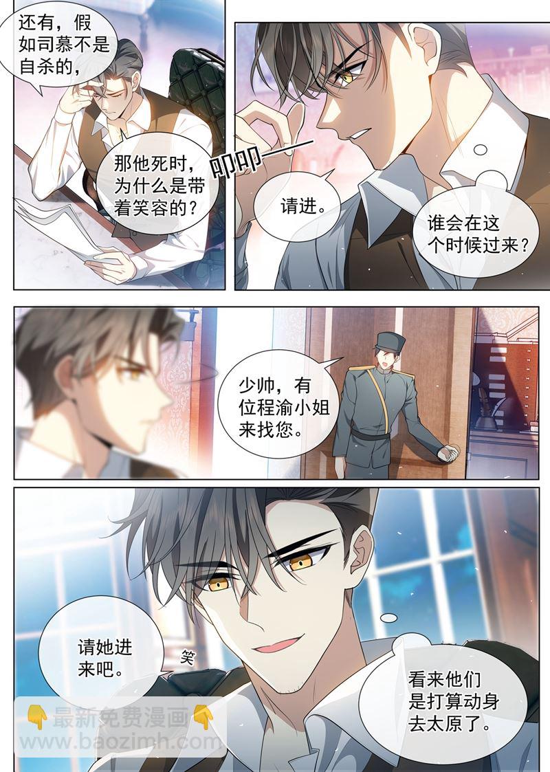 🍱少帅你老婆又跑了 内心深处的爱恋 第8页