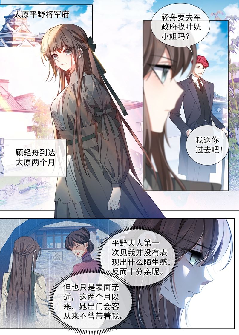 🍱少帅你老婆又跑了 和叶家联姻？ 第1页