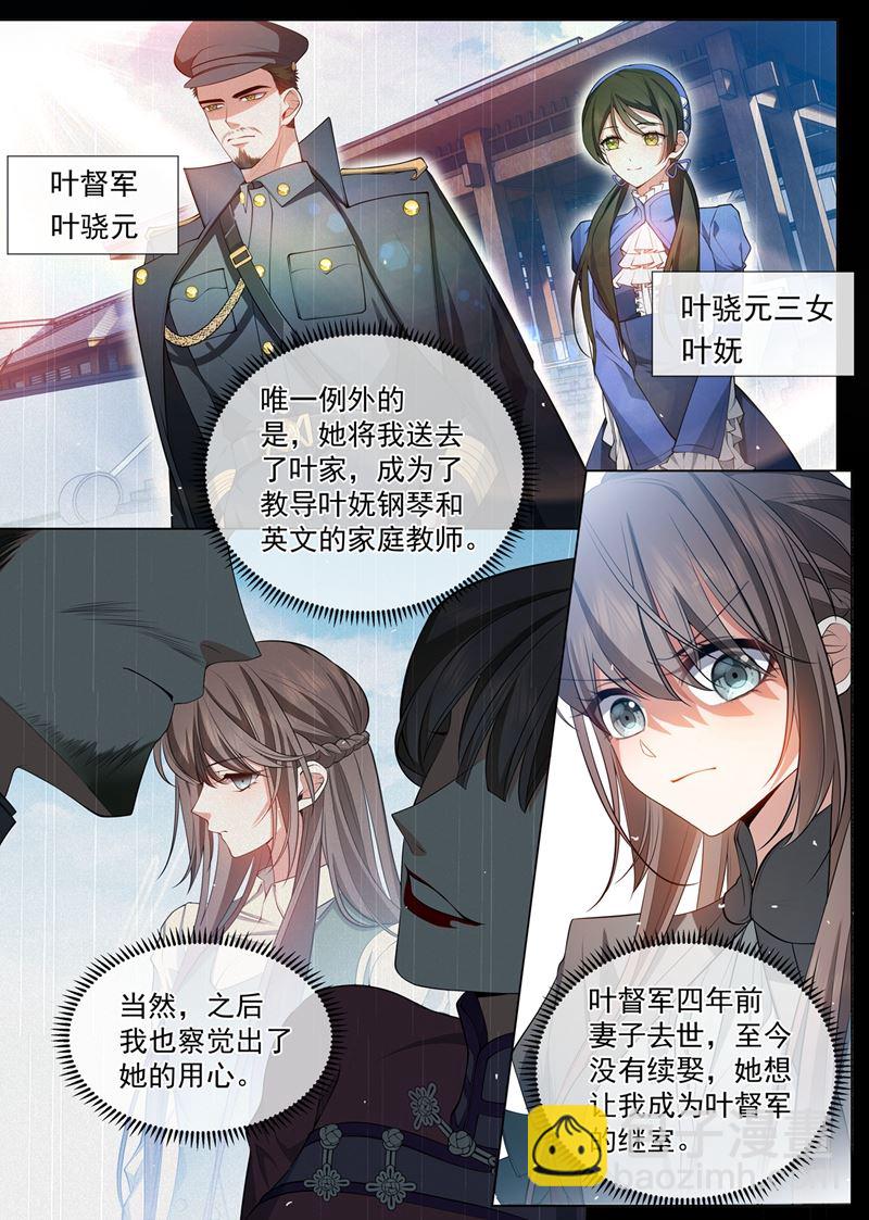 🍱少帅你老婆又跑了 和叶家联姻？ 第2页