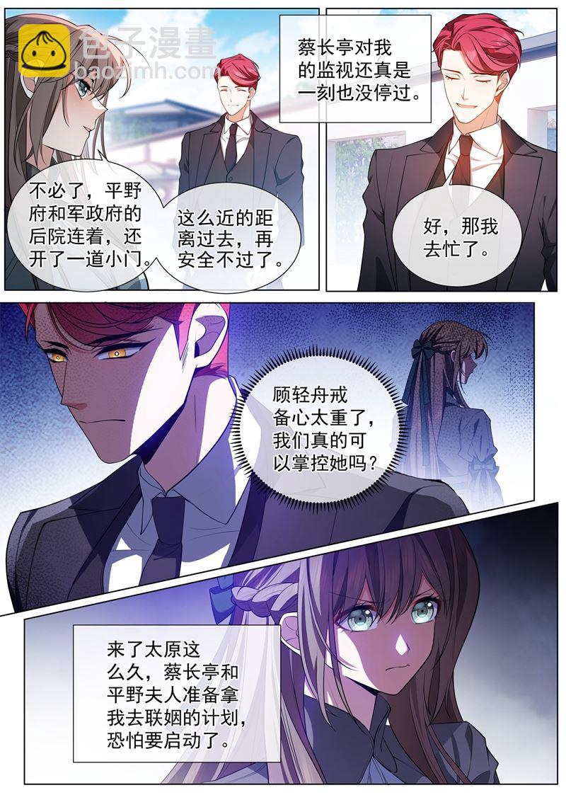 🍱少帅你老婆又跑了 和叶家联姻？ 第3页