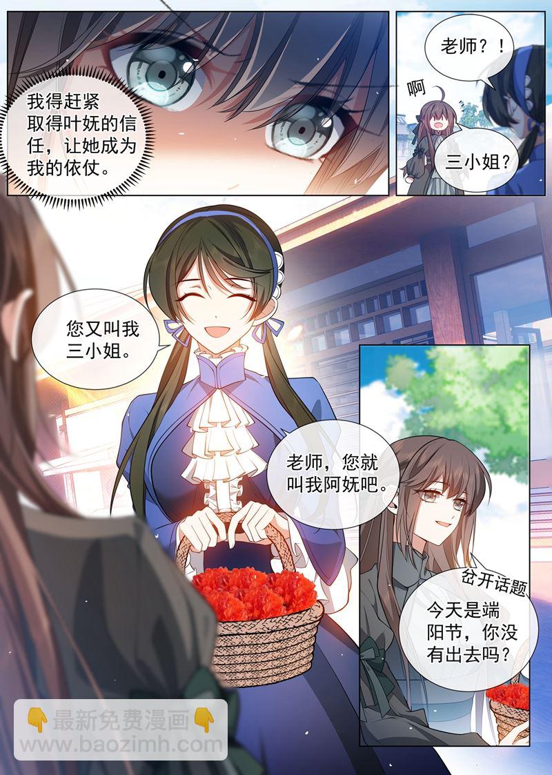 🍱少帅你老婆又跑了 和叶家联姻？ 第4页