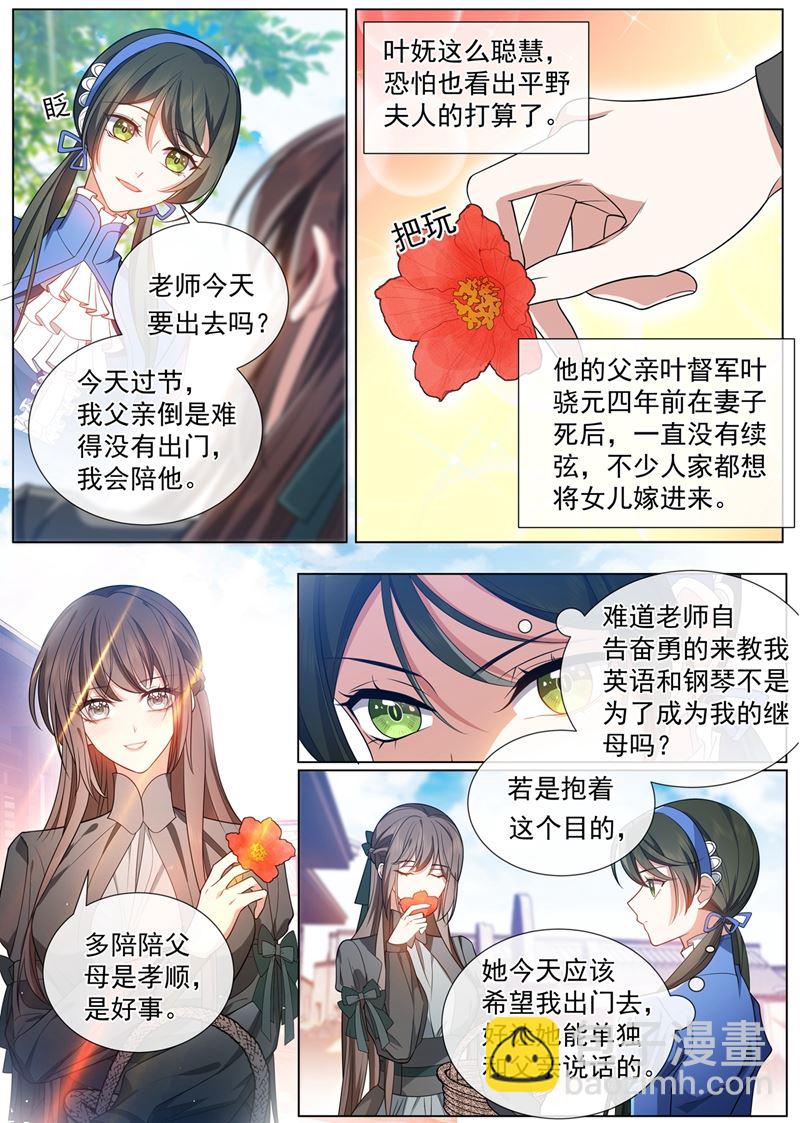 🍱少帅你老婆又跑了 和叶家联姻？ 第5页