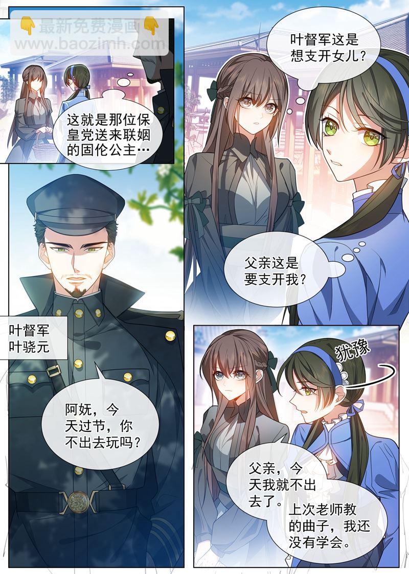 🍱少帅你老婆又跑了 和叶家联姻？ 第6页