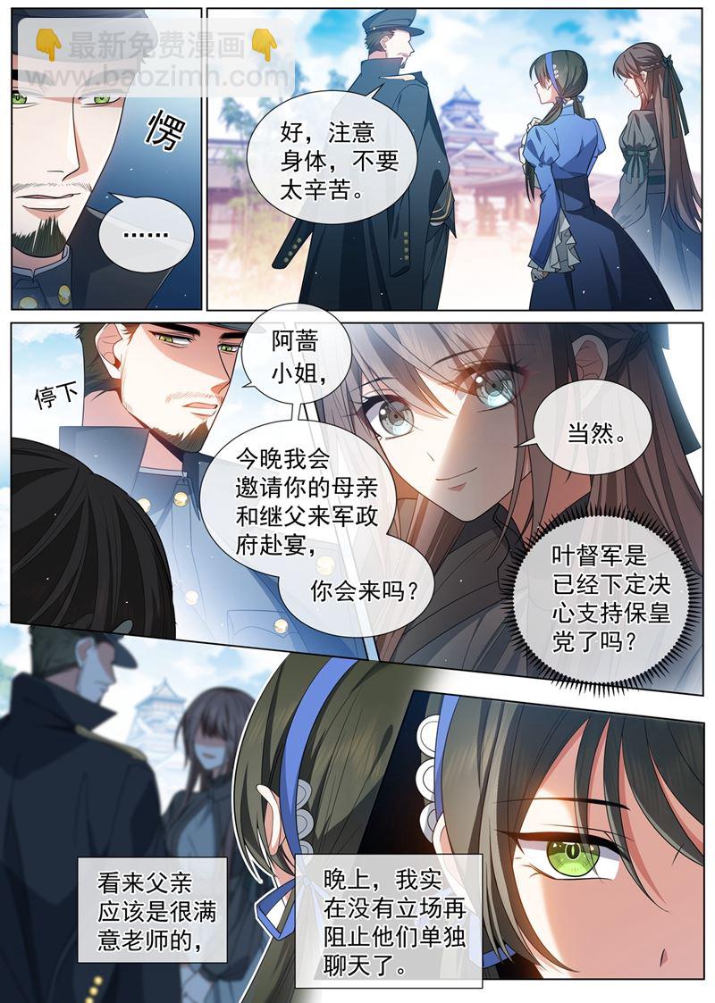 🍱少帅你老婆又跑了 和叶家联姻？ 第7页