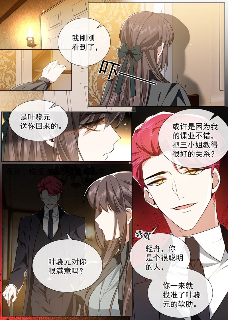 🍱少帅你老婆又跑了 司行霈要来了？ 第1页