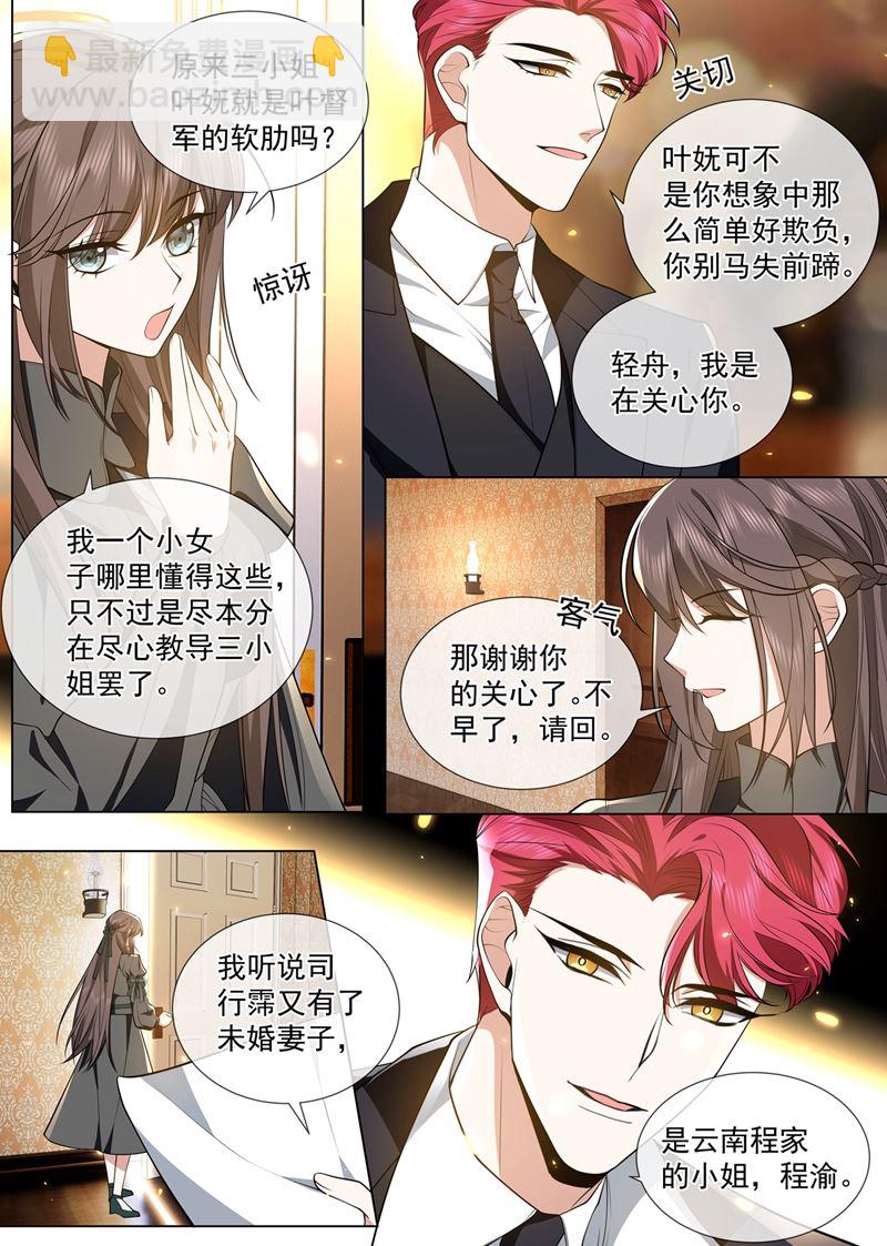🍱少帅你老婆又跑了 司行霈要来了？ 第2页