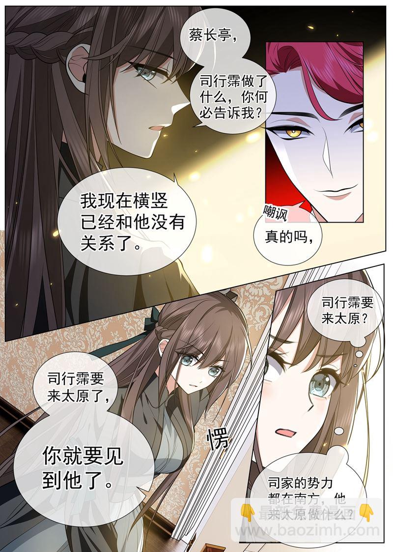 🍱少帅你老婆又跑了 司行霈要来了？ 第3页