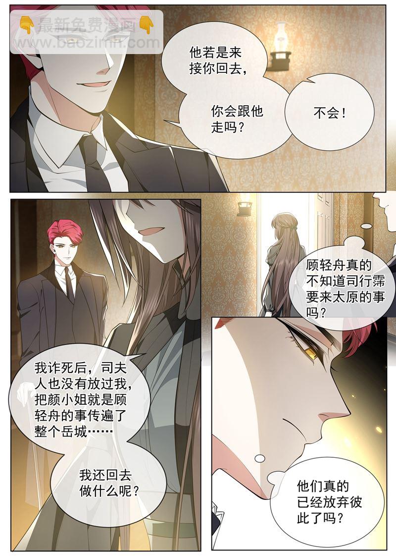 🍱少帅你老婆又跑了 司行霈要来了？ 第4页