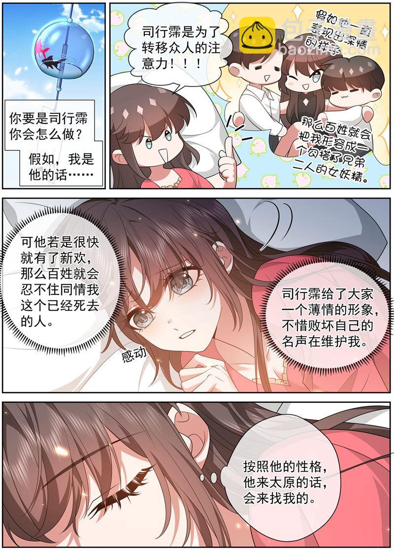 🍱少帅你老婆又跑了 司行霈要来了？ 第6页