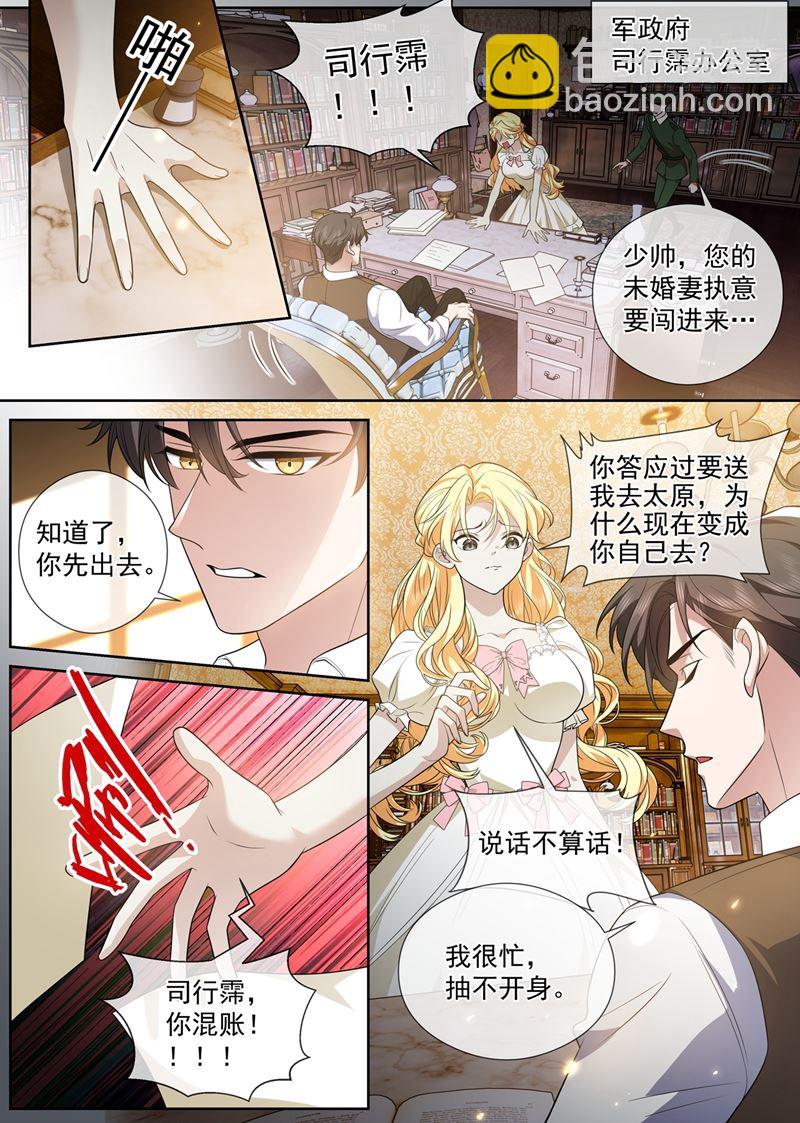 🍱少帅你老婆又跑了 司行霈要来了？ 第7页