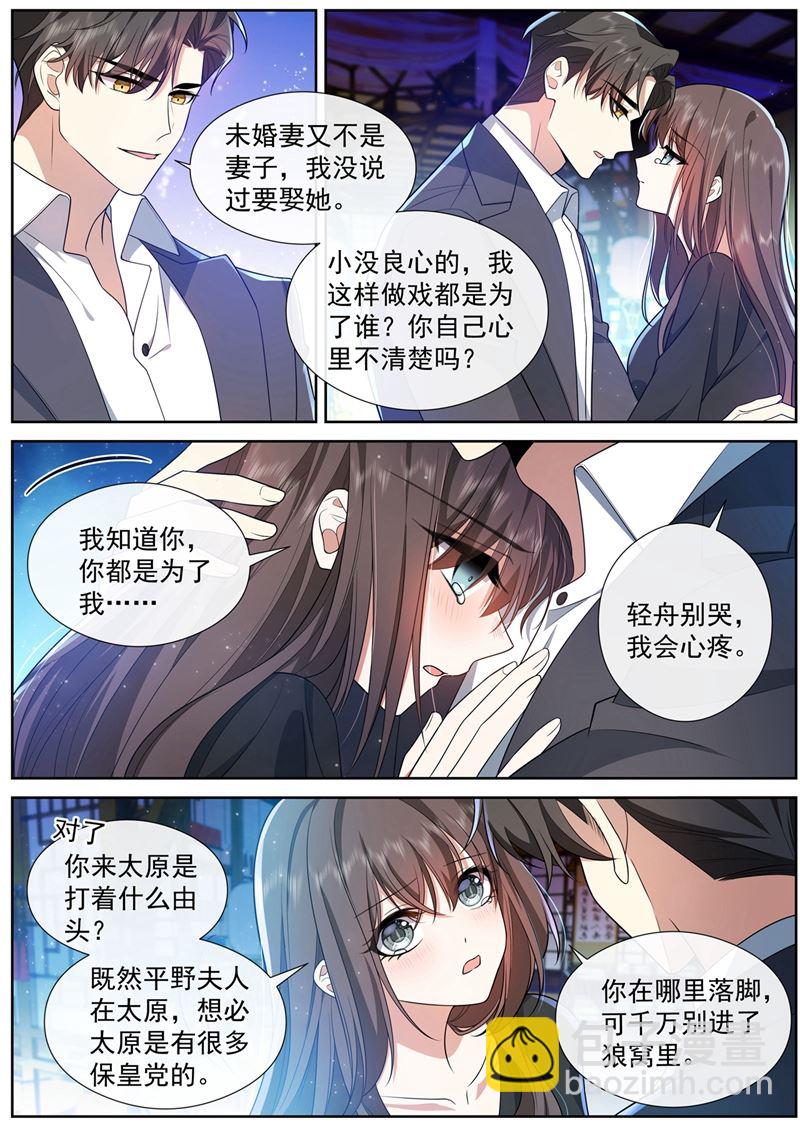 🍱少帅你老婆又跑了 夜探香闺 第5页