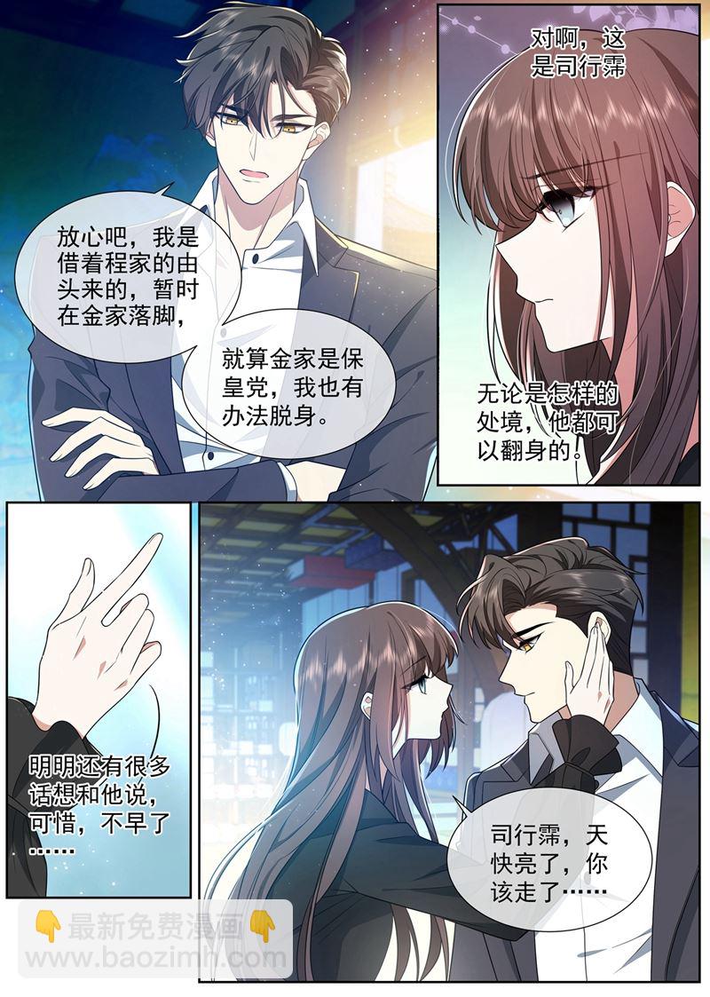 🍱少帅你老婆又跑了 夜探香闺 第6页