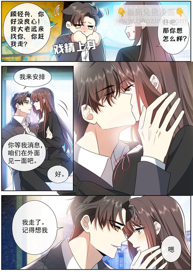 🍱少帅你老婆又跑了 夜探香闺 第7页