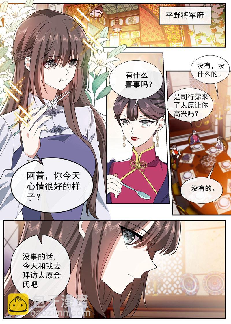 🍱少帅你老婆又跑了 夜探香闺 第8页