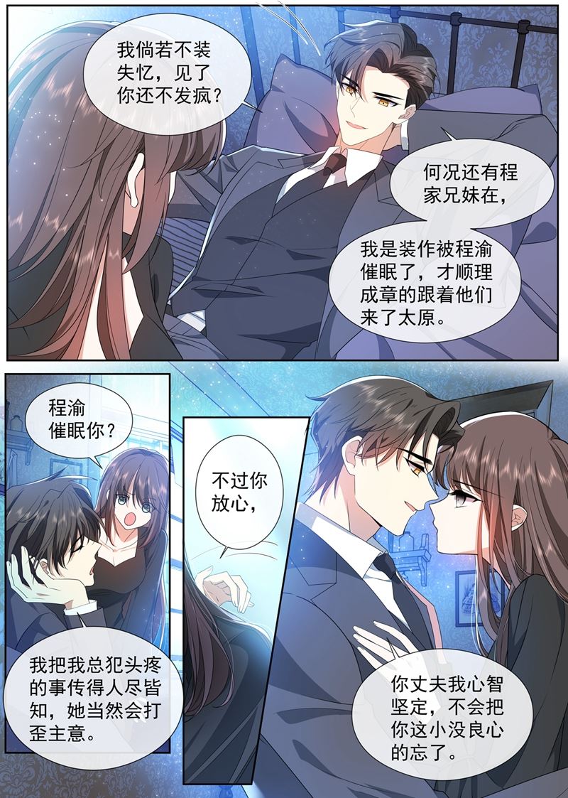 🍱少帅你老婆又跑了 我要做一场戏！ 第1页