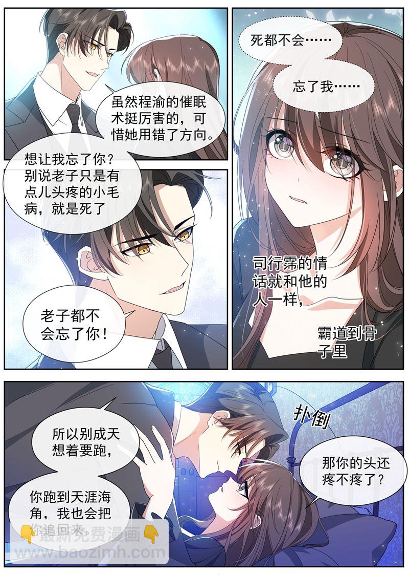 🍱少帅你老婆又跑了 我要做一场戏！ 第2页