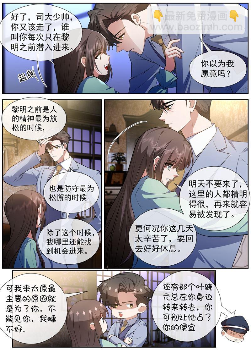 🍱少帅你老婆又跑了 我要做一场戏！ 第4页