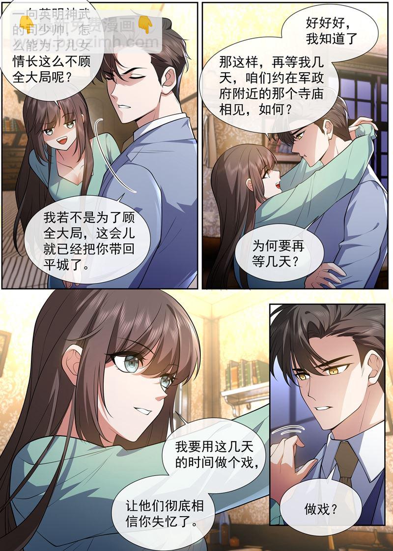 🍱少帅你老婆又跑了 我要做一场戏！ 第5页