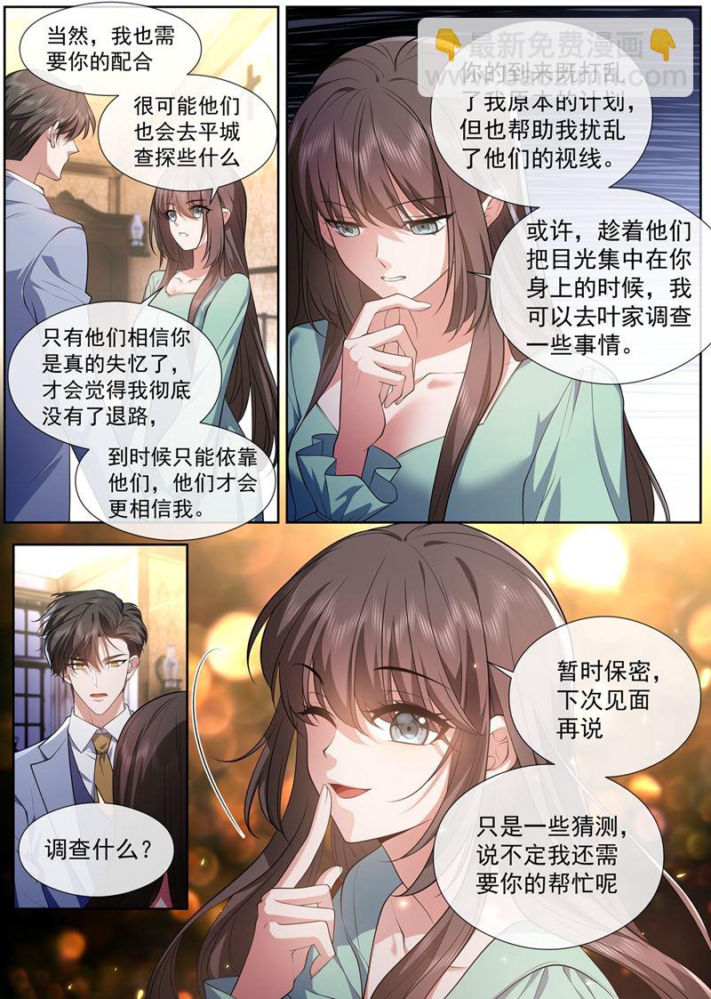 🍱少帅你老婆又跑了 我要做一场戏！ 第6页
