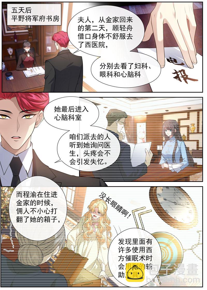 🍱少帅你老婆又跑了 我要做一场戏！ 第7页