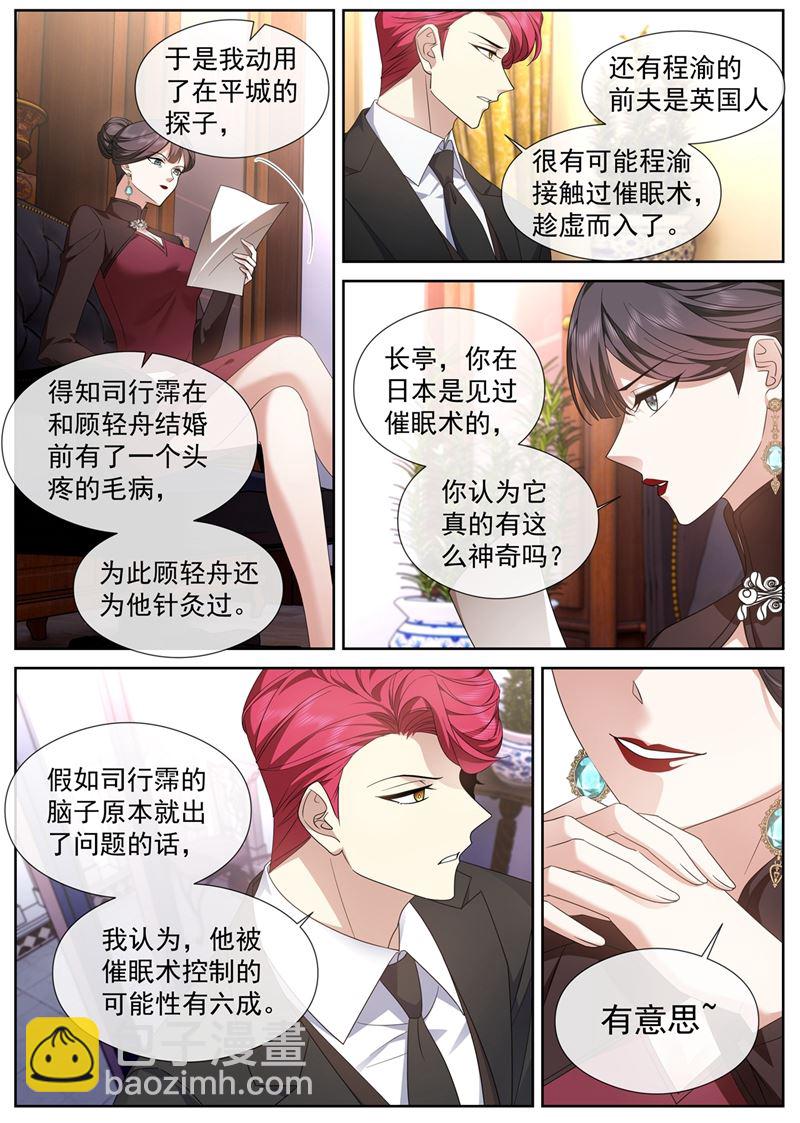 🍱少帅你老婆又跑了 我要做一场戏！ 第8页
