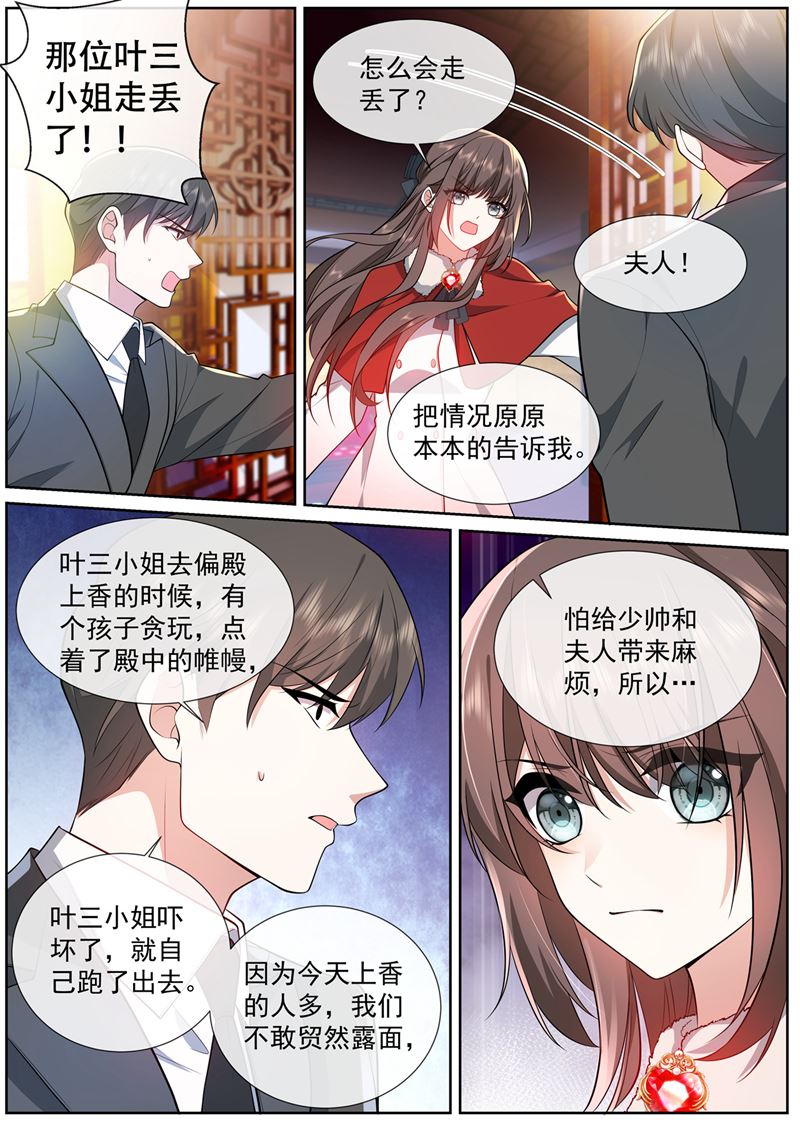 🍱少帅你老婆又跑了 阿妩掉下去了？ 第1页