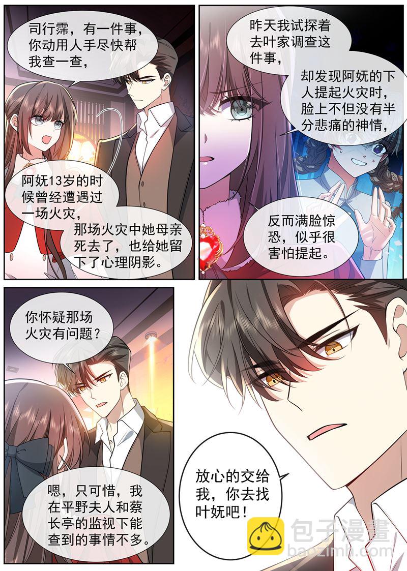 🍱少帅你老婆又跑了 阿妩掉下去了？ 第2页
