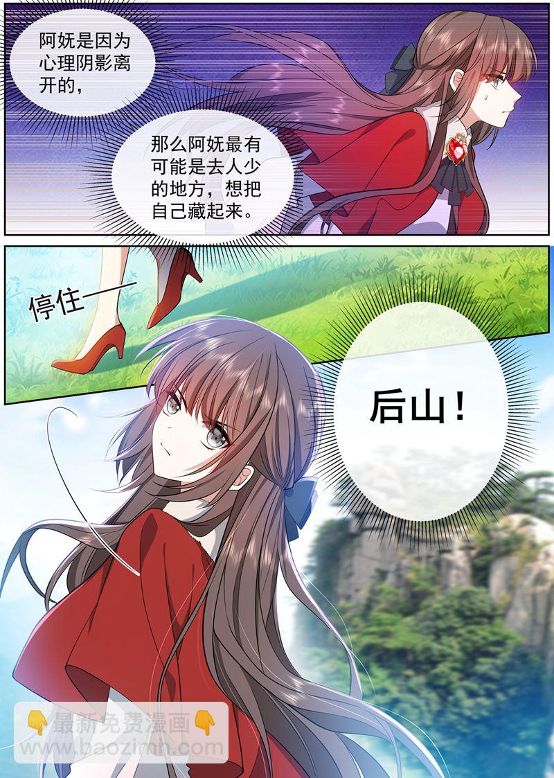 🍱少帅你老婆又跑了 阿妩掉下去了？ 第3页