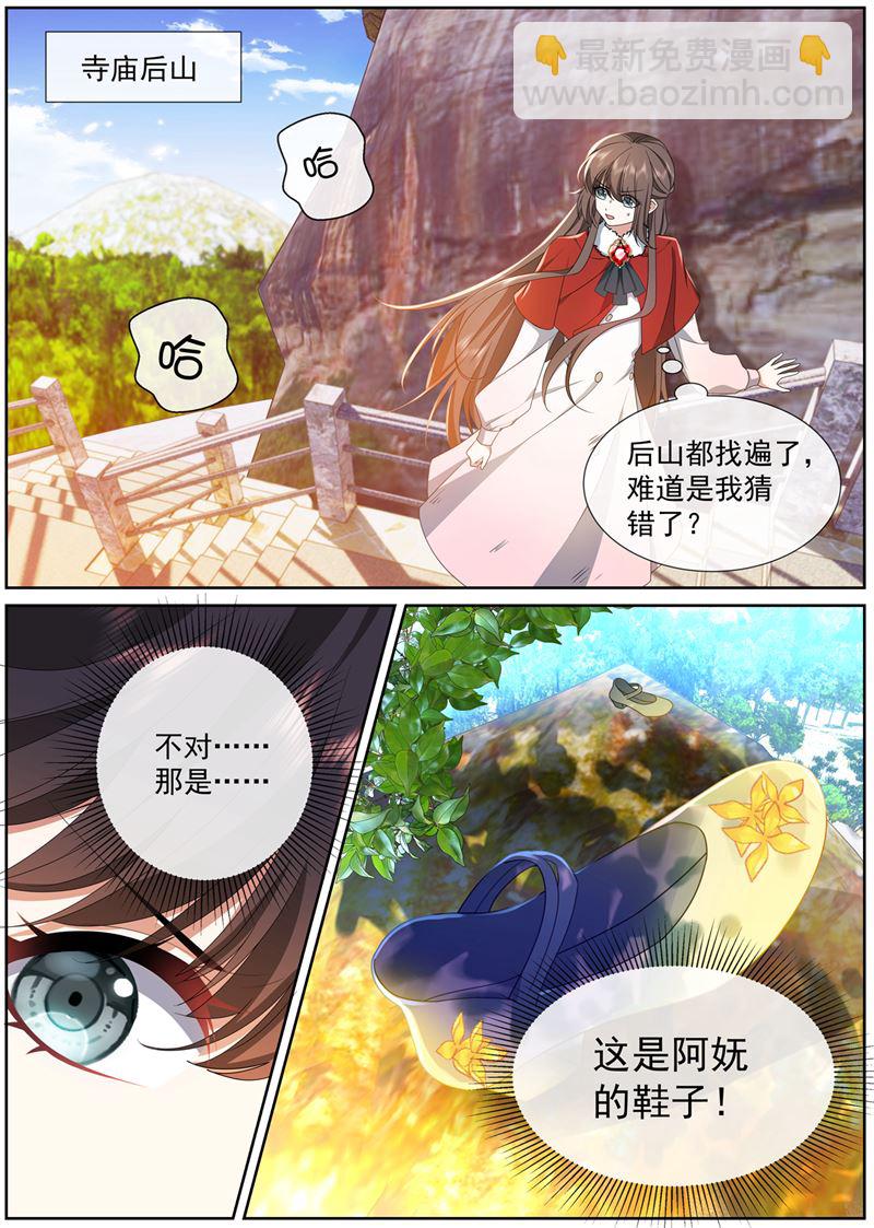 🍱少帅你老婆又跑了 阿妩掉下去了？ 第4页