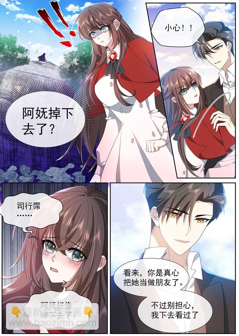 🍱少帅你老婆又跑了 阿妩掉下去了？ 第5页