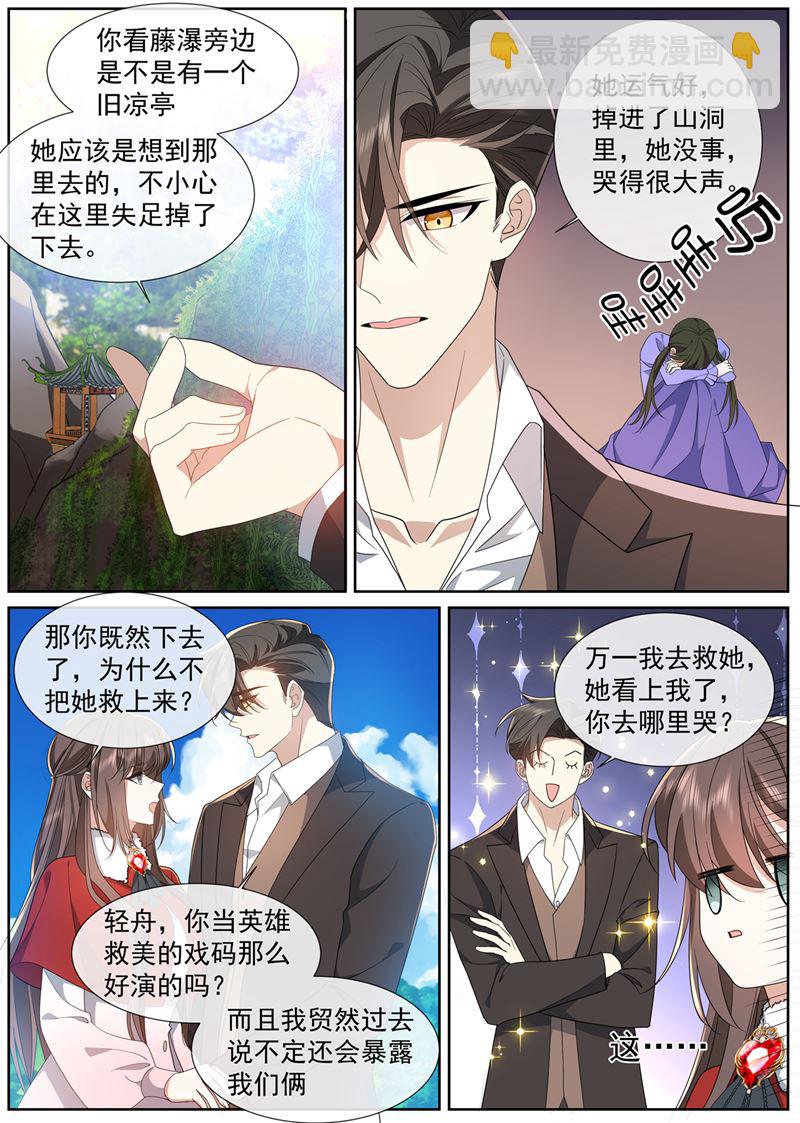 🍱少帅你老婆又跑了 阿妩掉下去了？ 第6页