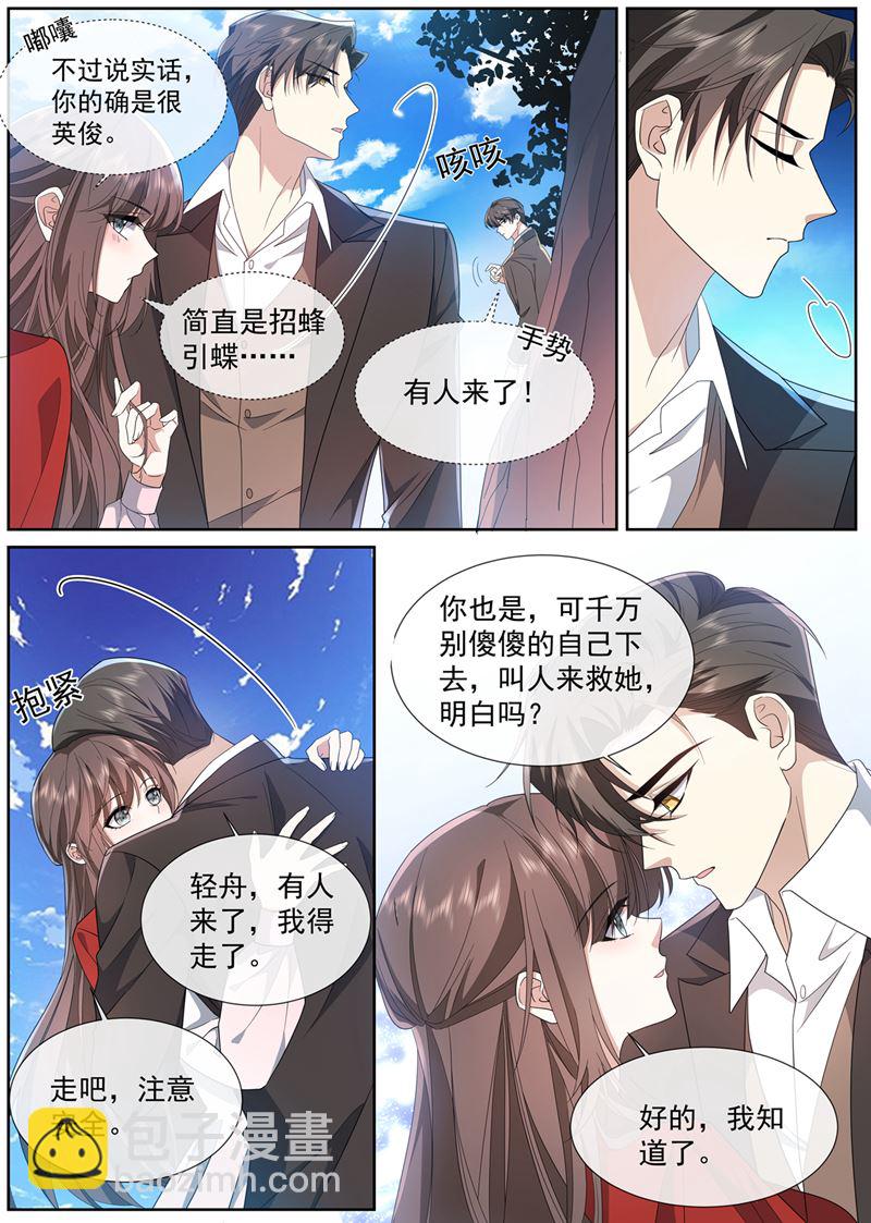 🍱少帅你老婆又跑了 阿妩掉下去了？ 第7页