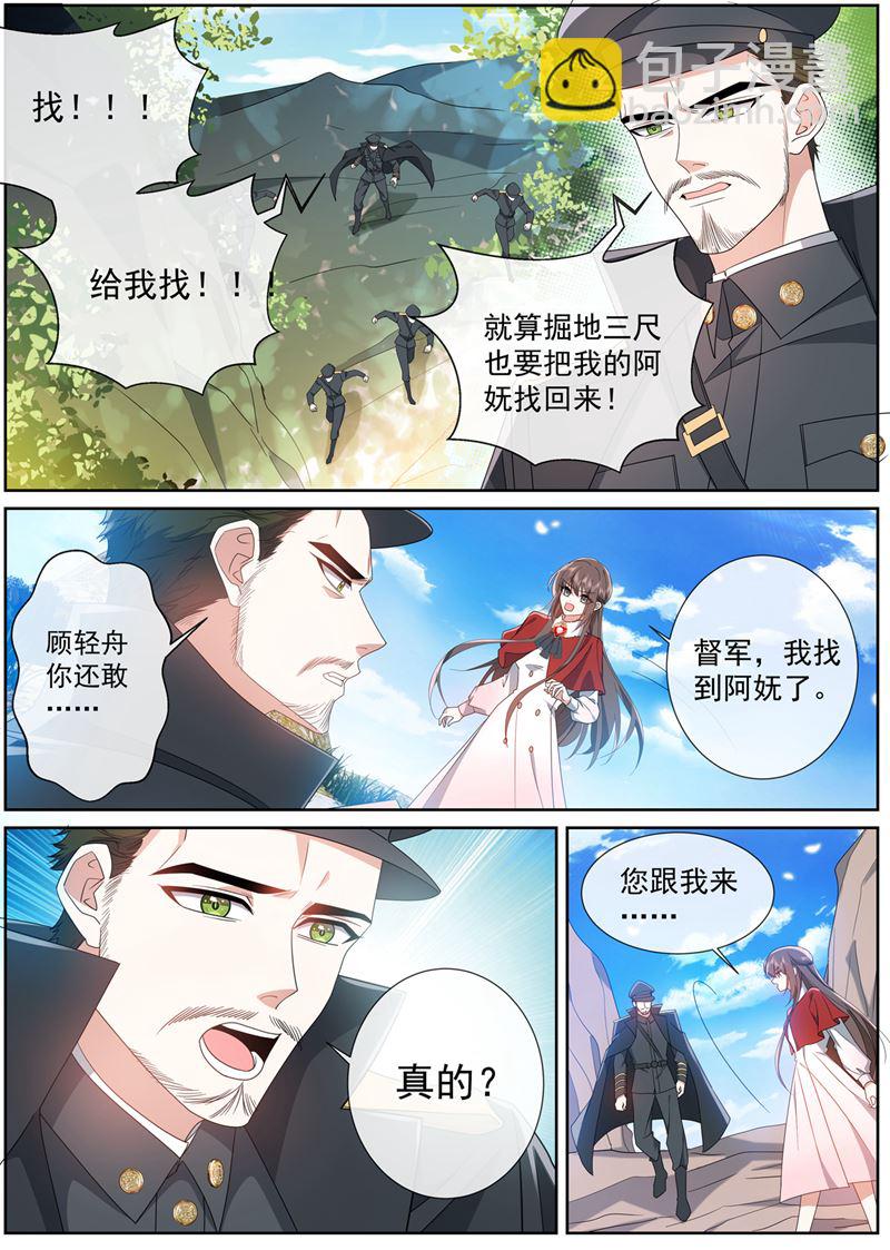 🍱少帅你老婆又跑了 阿妩掉下去了？ 第8页