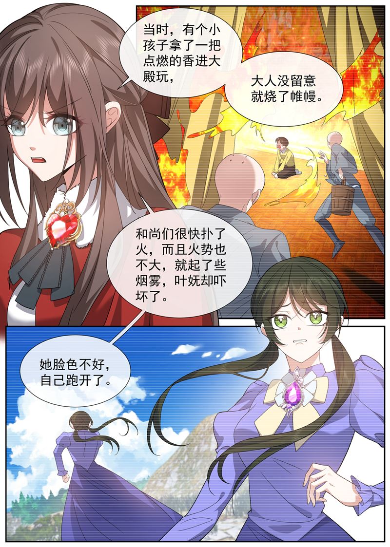 🍱少帅你老婆又跑了 叶妩的心结 第1页