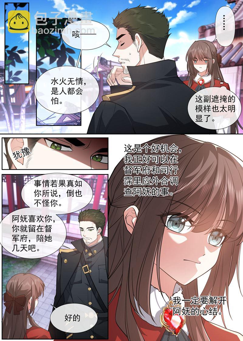 🍱少帅你老婆又跑了 叶妩的心结 第3页