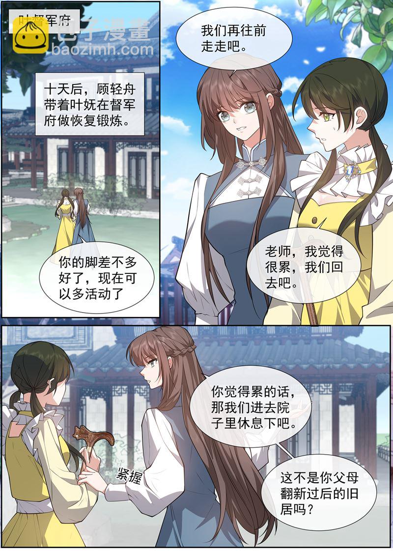 🍱少帅你老婆又跑了 叶妩的心结 第4页