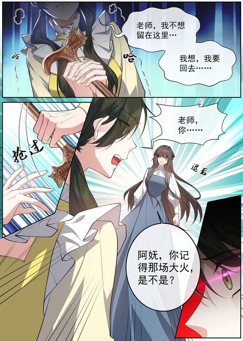 🍱少帅你老婆又跑了 叶妩的心结 第5页