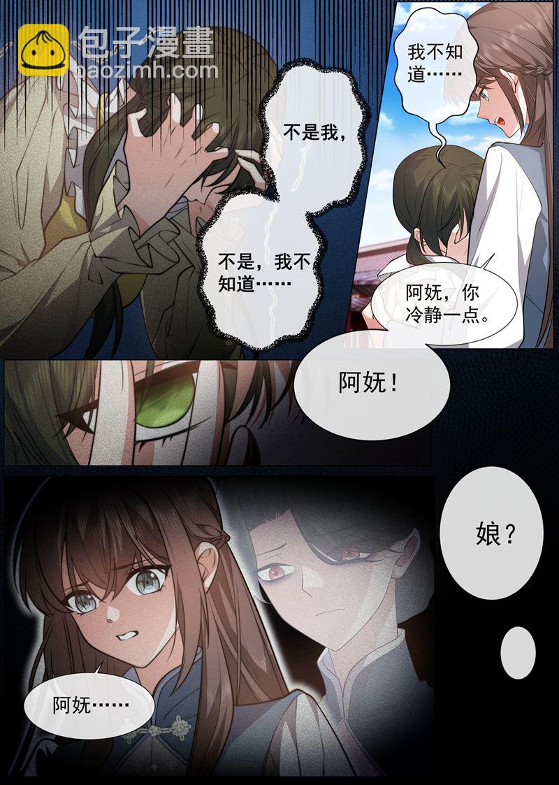 🍱少帅你老婆又跑了 叶妩的心结 第6页