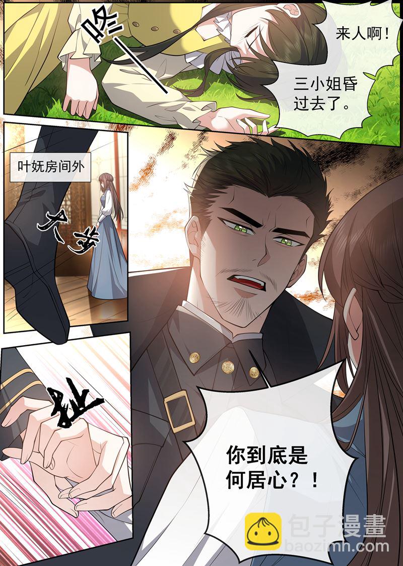 🍱少帅你老婆又跑了 叶妩的心结 第7页
