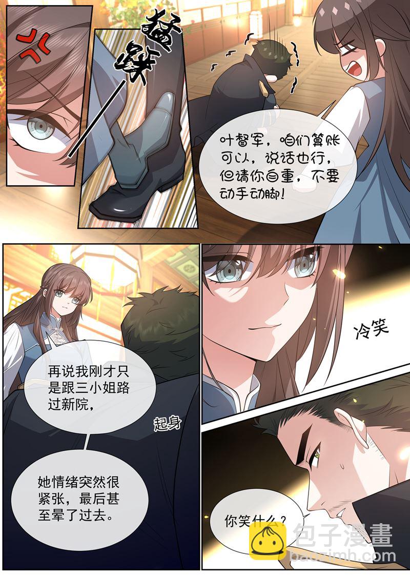 🍱少帅你老婆又跑了 叶妩的心结 第8页