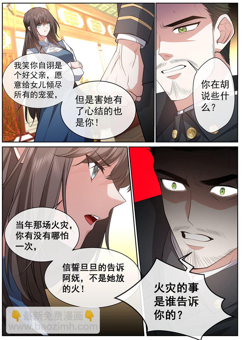 🍱少帅你老婆又跑了 叶妩的心结 第9页