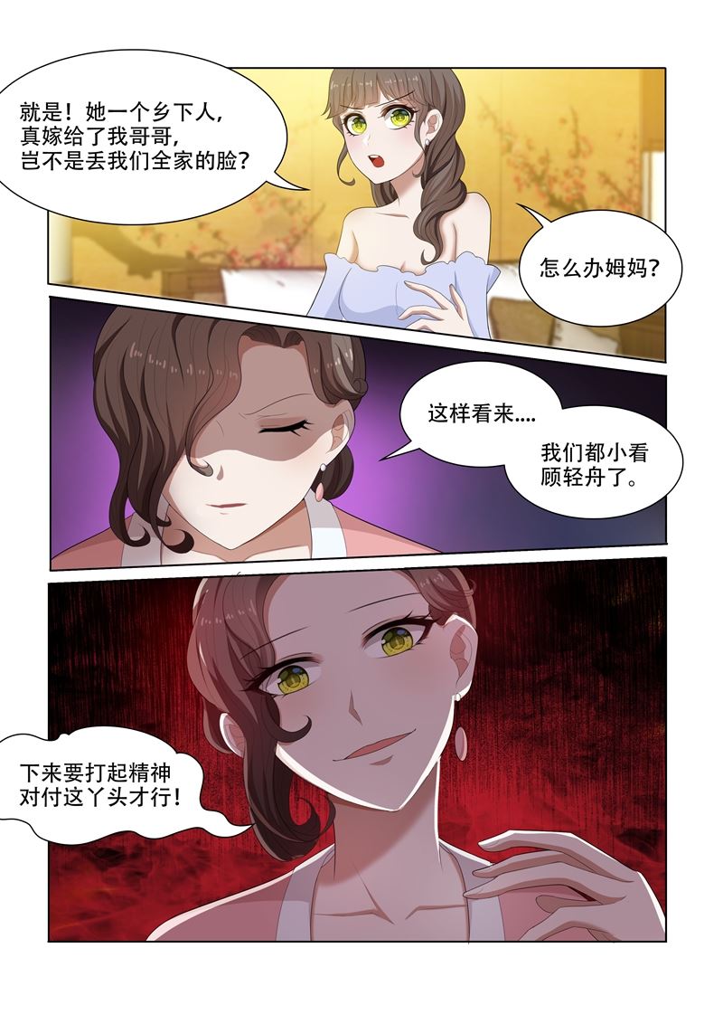 🍱少帅你老婆又跑了 第47话 忐忑不安的拜访 第1页