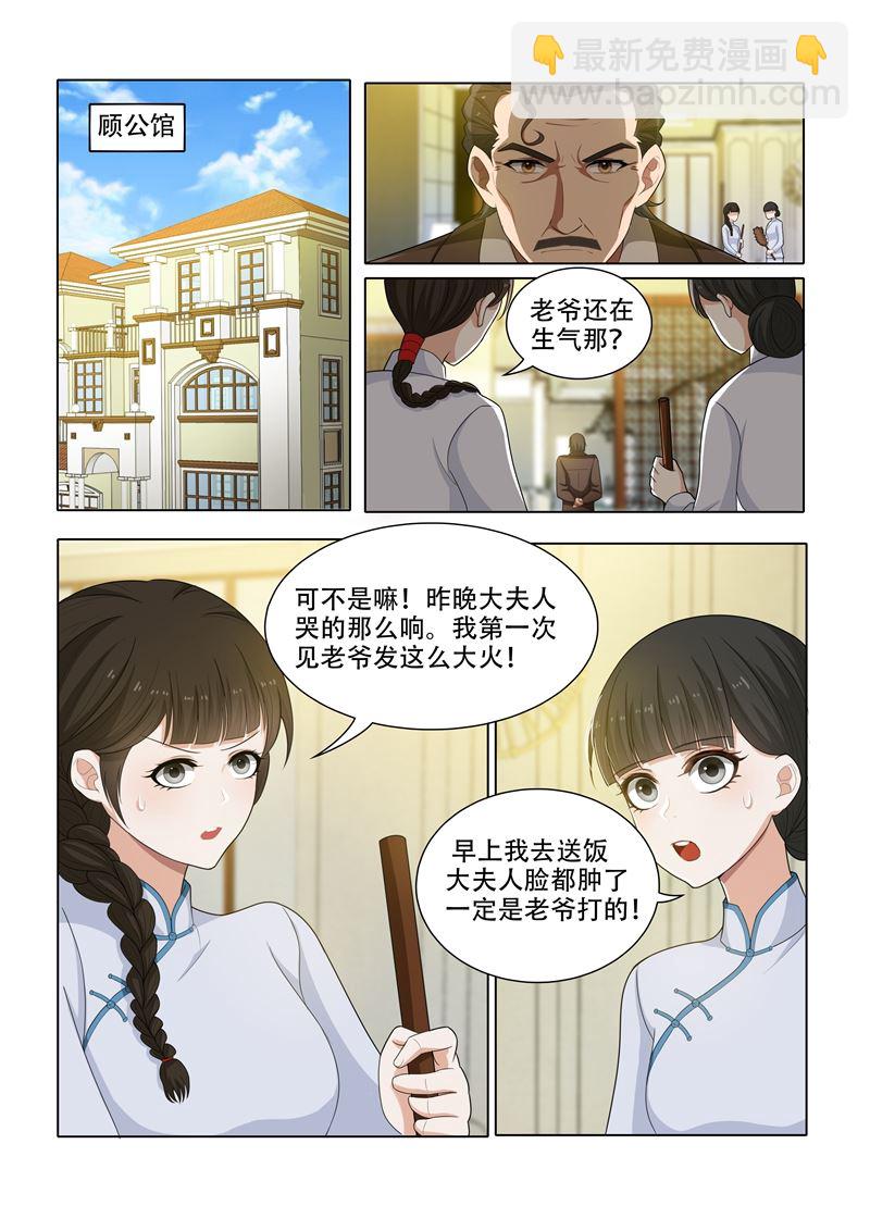 🍱少帅你老婆又跑了 第47话 忐忑不安的拜访 第2页