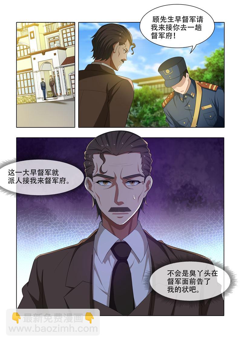 🍱少帅你老婆又跑了 第47话 忐忑不安的拜访 第3页